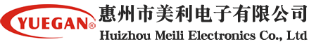 惠州市美利電子有限公司
